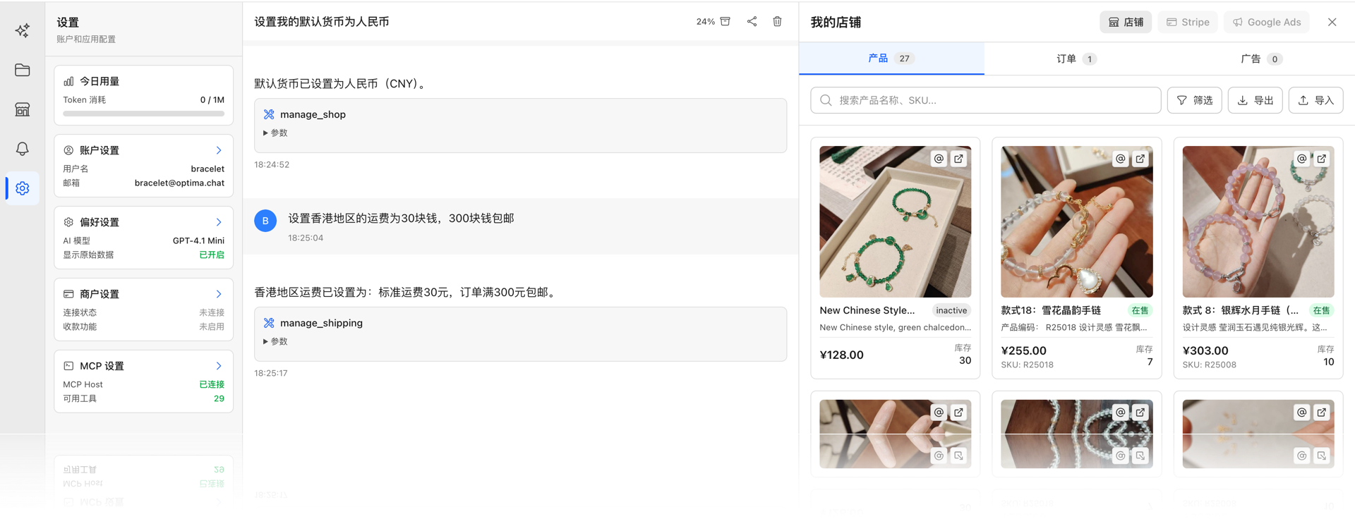 Optima AI 卖家端界面 - 对话式电商管理后台
